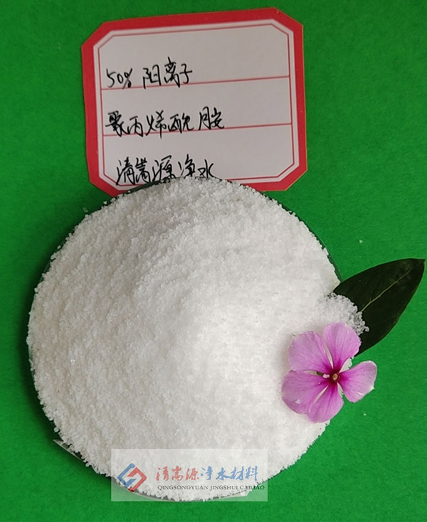 合作市50%陽離子聚丙烯酰胺