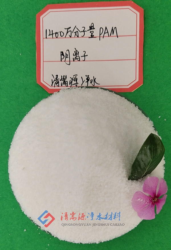 合作市1400萬分子量陰離子聚丙烯酰胺